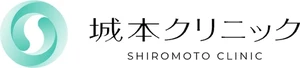 城本クリニックのロゴ